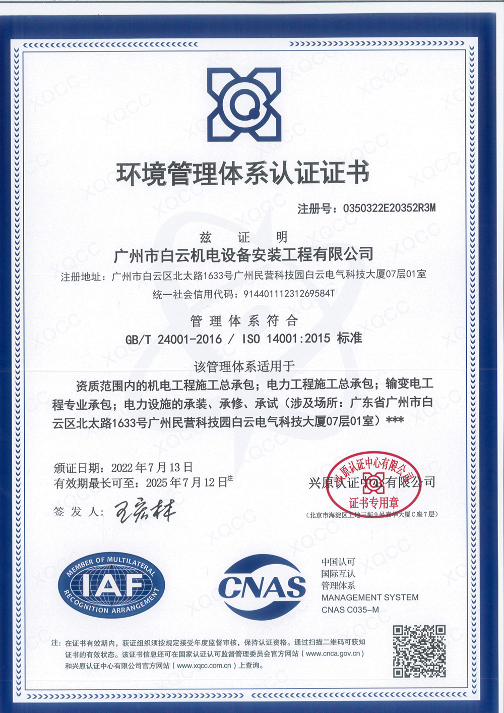 環(huán)境管理體系認證證書